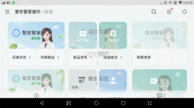黎安管家 v8.0.44 官方app下载安装 截图