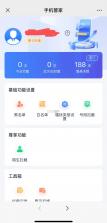 黎安管家 v8.0.44 官方app下载安装 截图