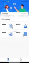 理赔一站通 v1.7.4 app下载 截图