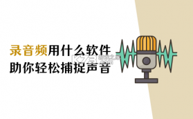 录音机高清 v7.6.0 官方app下载安装 截图