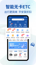 高速行ETC v7.2.8 官方app下载安装 截图