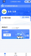 高速行ETC v7.2.8 官方app下载安装 截图