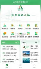 高速行ETC v7.2.8 官方app下载安装 截图