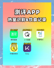 热量计算 v1.1.4 下载官方版 截图