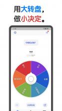 决定小转盘 v1.3.2 下载安装 截图