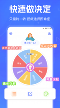 决定小转盘 v1.3.2 下载安装 截图