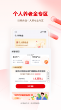 国民养老 v2.3.0 官方app下载安装 截图