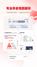 国民养老 v2.3.0 官方app下载安装 截图