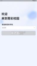 菁彩校园 v2.3.0 官方app下载安装 截图