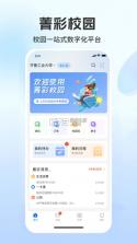 菁彩校园 v2.3.0 官方app下载安装 截图