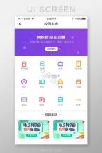 菁彩校园 v2.3.0 官方app下载安装 截图