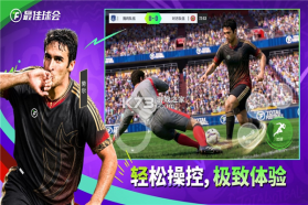 最佳球会 v3.0.111 官方下载安装 截图