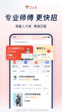 工人乐 v4.4.0 官方app下载安装 截图