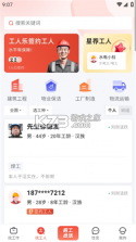 工人乐 v4.4.0 官方app下载安装 截图