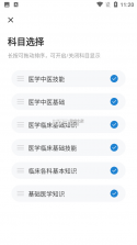 医学三基题库 v5.0.6.20261001 官方app下载安装 截图