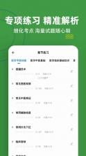 医学三基题库 v5.0.6.20261001 官方app下载安装 截图