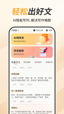 AI作文宝 v1.1.4 安卓app下载 截图
