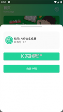AI作文宝 v1.1.4 安卓app下载 截图