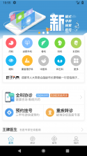 e路e诊 v3.3.49 官方app下载安装 截图