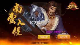 三国杀名将传 v9.0.8 0.1折版 截图