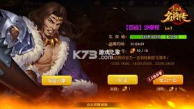 三国杀名将传 v9.0.8 0.1折版 截图