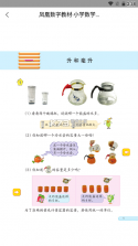 凤凰数字教材 v3.2.2 安卓app下载 截图