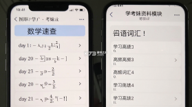 学考妹 v1.6.89 官方app下载安装 截图