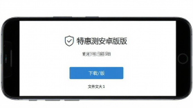 特惠测 v4.1.7 下载官方版 截图