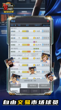 篮球经理王朝 v1.0.2 下载官方版 截图