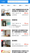 到家了购房宝 v4.8.9 安卓app下载 截图
