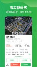 到家了购房宝 v4.8.9 安卓app下载 截图