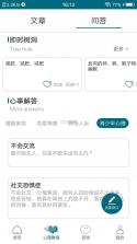 央心心理咨询 v6.6.3 官方app下载安装 截图