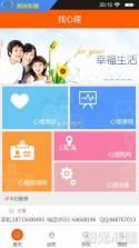央心心理咨询 v6.6.3 官方app下载安装 截图