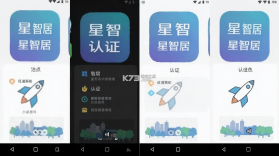 星智居 v2.10.0 官方app下载安装 截图