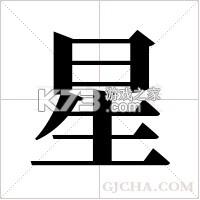 星智居 v2.10.0 官方app下载安装 截图