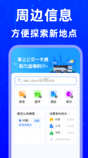公交地铁一扫通 v1.0.0 官方app下载安装 截图