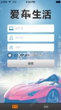 爱车人生 v1.0.9003 安卓app下载 截图