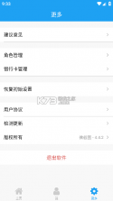易测管家 v1.7.6 app下载 截图