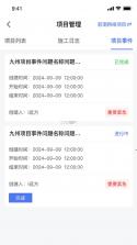 筑盾防护 v1.0.3 安卓app下载 截图