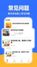 货车找货司机 v1.1 安卓app下载 截图