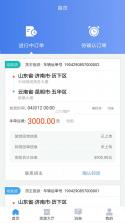 货车找货司机 v1.1 安卓app下载 截图