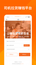 货车找货司机 v1.1 安卓app下载 截图