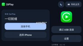 DiPlay v0.2.15 安装包下载 截图