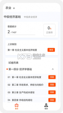 经济师快题库 v5.17.0 app下载 截图