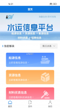 星航水运 vV2 安卓app下载 截图