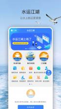 星航水运 vV2 安卓app下载 截图