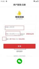 保标招标网 v9.1.20 安卓app下载 截图