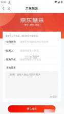 京东慧采 v9.5.0 下载官方版 截图