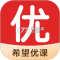 希望优课安卓app下载