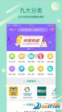 希望优课 v9.67.06 安卓app下载 截图